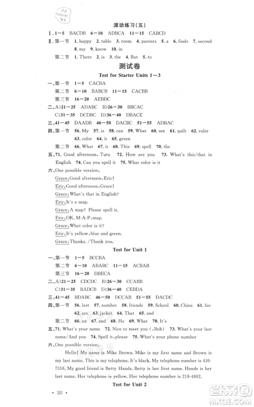 开明出版社2021名校课堂七年级上册英语人教版基础卷河南专版参考答案