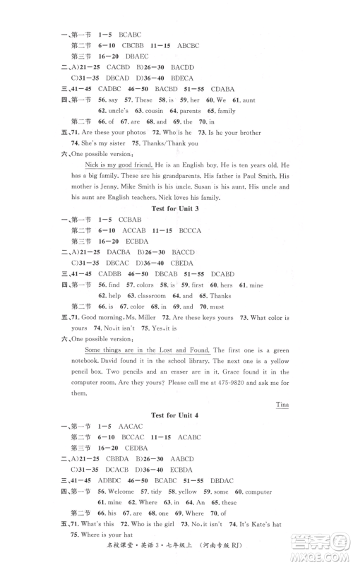 开明出版社2021名校课堂七年级上册英语人教版基础卷河南专版参考答案