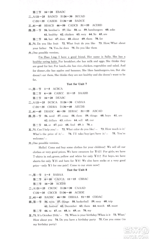 开明出版社2021名校课堂七年级上册英语人教版基础卷河南专版参考答案