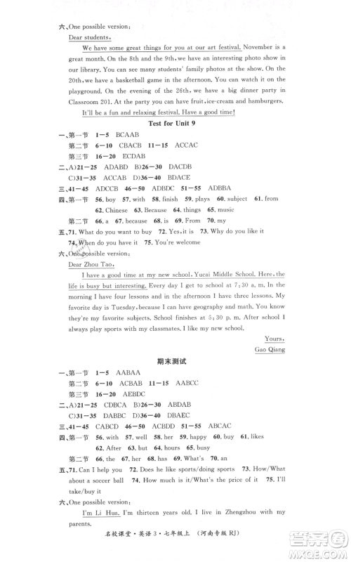 开明出版社2021名校课堂七年级上册英语人教版基础卷河南专版参考答案