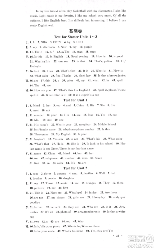 开明出版社2021名校课堂七年级上册英语人教版基础卷河南专版参考答案 开明出版社2021名校课堂七年级上册英语人教版基础卷河南专版参考答案