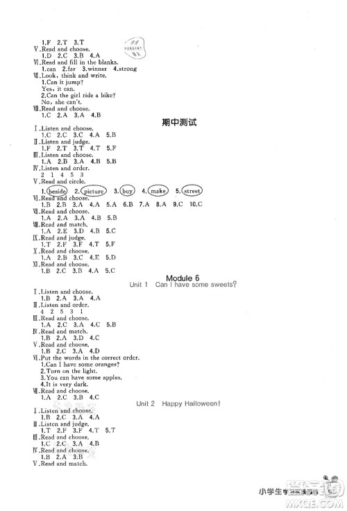 四川教育出版社2021新课标小学生学习实践园地四年级英语上册外研版答案