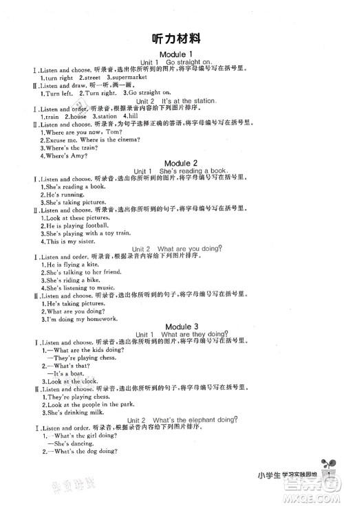 四川教育出版社2021新课标小学生学习实践园地四年级英语上册外研版答案