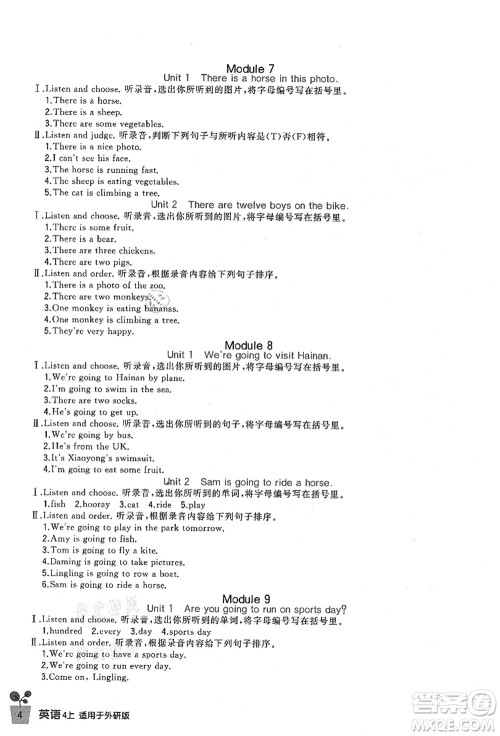 四川教育出版社2021新课标小学生学习实践园地四年级英语上册外研版答案