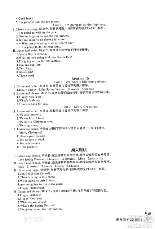 四川教育出版社2021新课标小学生学习实践园地四年级英语上册外研版答案