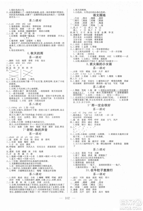 北方妇女儿童出版社2021状元陪练课时优化设计语文三年级上册人教版答案