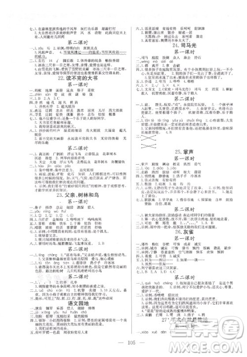 北方妇女儿童出版社2021状元陪练课时优化设计语文三年级上册人教版答案