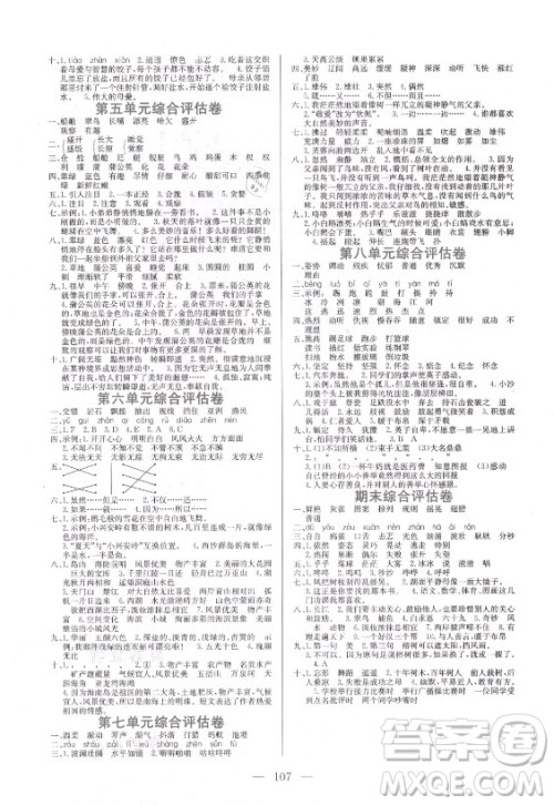 北方妇女儿童出版社2021状元陪练课时优化设计语文三年级上册人教版答案