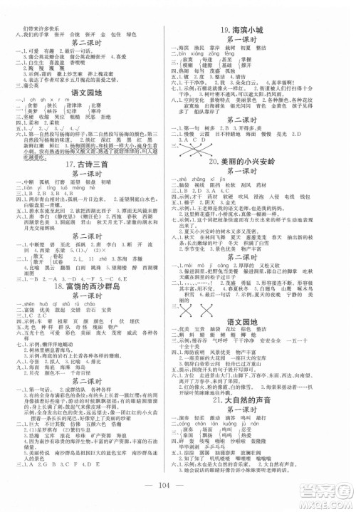 北方妇女儿童出版社2021状元陪练课时优化设计语文三年级上册人教版答案