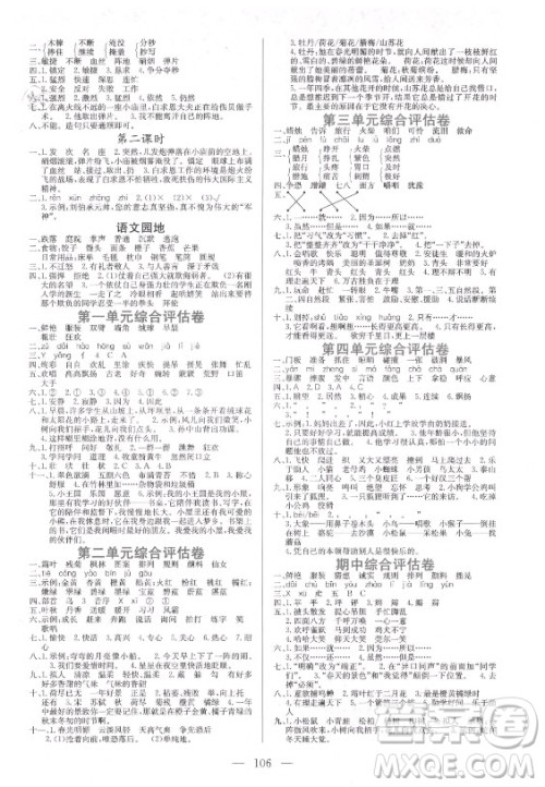 北方妇女儿童出版社2021状元陪练课时优化设计语文三年级上册人教版答案