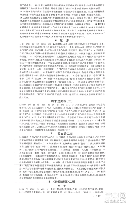 广东经济出版社2021名校课堂七年级上册语文人教版晨读手册黄冈孝感咸宁专版参考答案 广东经济出版社2021名校课堂七年级上册语文人教版晨读手册黄冈孝感咸宁专版参考答案