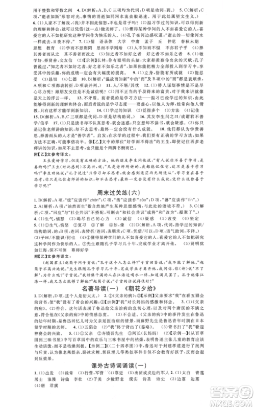 广东经济出版社2021名校课堂七年级上册语文人教版晨读手册黄冈孝感咸宁专版参考答案 广东经济出版社2021名校课堂七年级上册语文人教版晨读手册黄冈孝感咸宁专版参考答案