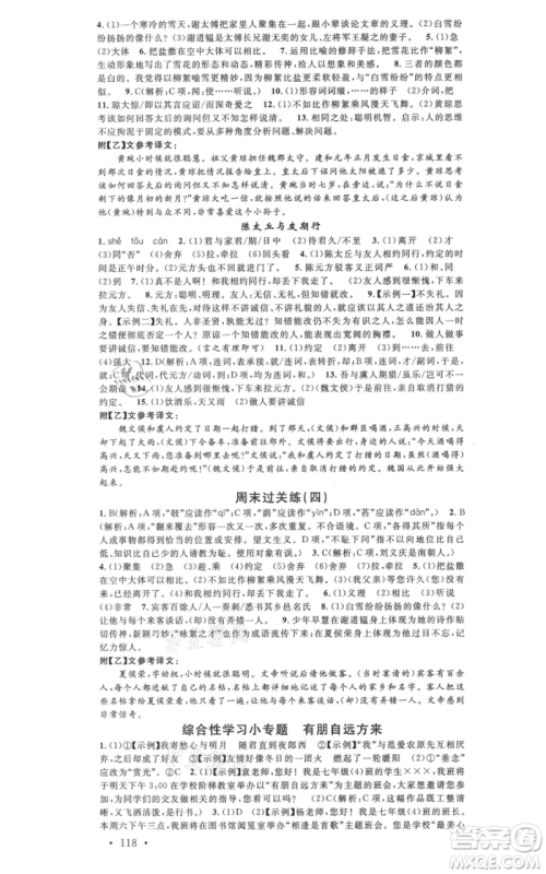 广东经济出版社2021名校课堂七年级上册语文人教版晨读手册黄冈孝感咸宁专版参考答案 广东经济出版社2021名校课堂七年级上册语文人教版晨读手册黄冈孝感咸宁专版参考答案