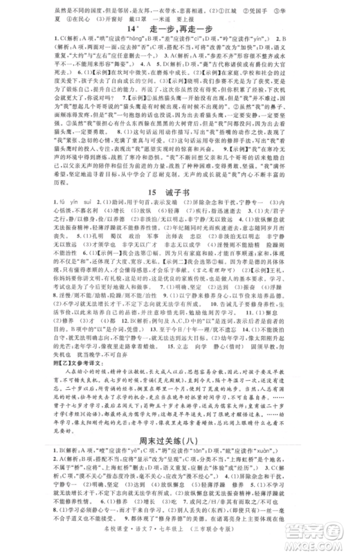 广东经济出版社2021名校课堂七年级上册语文人教版晨读手册黄冈孝感咸宁专版参考答案 广东经济出版社2021名校课堂七年级上册语文人教版晨读手册黄冈孝感咸宁专版参考答案