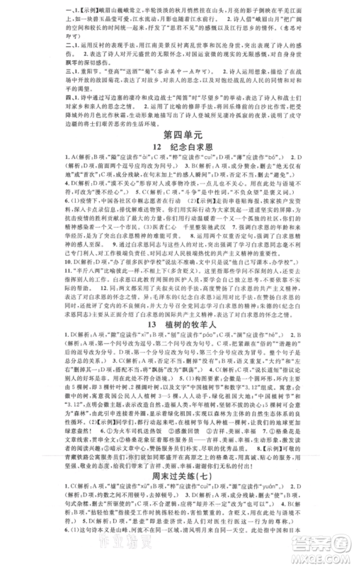 广东经济出版社2021名校课堂七年级上册语文人教版晨读手册黄冈孝感咸宁专版参考答案 广东经济出版社2021名校课堂七年级上册语文人教版晨读手册黄冈孝感咸宁专版参考答案