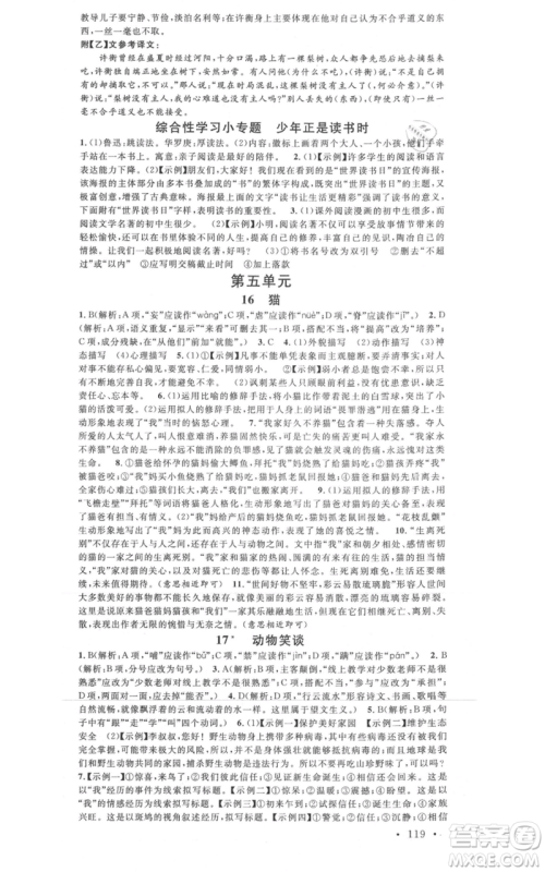 广东经济出版社2021名校课堂七年级上册语文人教版晨读手册黄冈孝感咸宁专版参考答案 广东经济出版社2021名校课堂七年级上册语文人教版晨读手册黄冈孝感咸宁专版参考答案