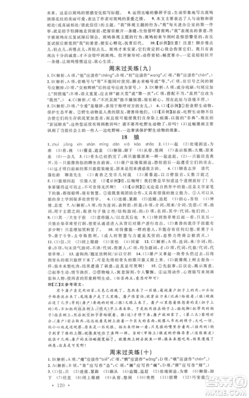 广东经济出版社2021名校课堂七年级上册语文人教版晨读手册黄冈孝感咸宁专版参考答案 广东经济出版社2021名校课堂七年级上册语文人教版晨读手册黄冈孝感咸宁专版参考答案