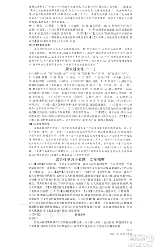 广东经济出版社2021名校课堂七年级上册语文人教版晨读手册黄冈孝感咸宁专版参考答案 广东经济出版社2021名校课堂七年级上册语文人教版晨读手册黄冈孝感咸宁专版参考答案