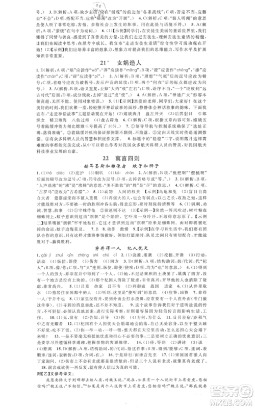 广东经济出版社2021名校课堂七年级上册语文人教版晨读手册黄冈孝感咸宁专版参考答案 广东经济出版社2021名校课堂七年级上册语文人教版晨读手册黄冈孝感咸宁专版参考答案