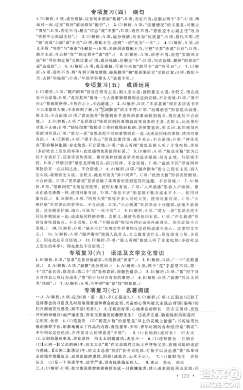 广东经济出版社2021名校课堂七年级上册语文人教版晨读手册黄冈孝感咸宁专版参考答案 广东经济出版社2021名校课堂七年级上册语文人教版晨读手册黄冈孝感咸宁专版参考答案