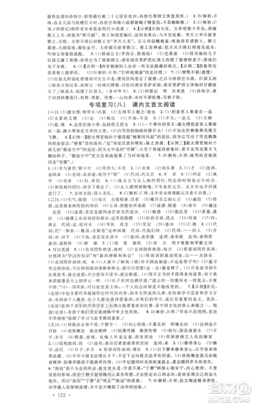 广东经济出版社2021名校课堂七年级上册语文人教版晨读手册黄冈孝感咸宁专版参考答案 广东经济出版社2021名校课堂七年级上册语文人教版晨读手册黄冈孝感咸宁专版参考答案