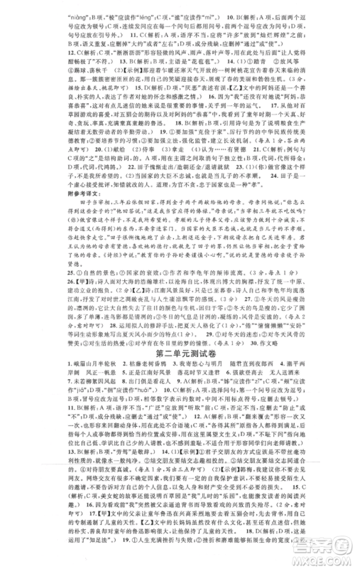 广东经济出版社2021名校课堂七年级上册语文人教版晨读手册黄冈孝感咸宁专版参考答案 广东经济出版社2021名校课堂七年级上册语文人教版晨读手册黄冈孝感咸宁专版参考答案