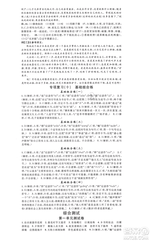 广东经济出版社2021名校课堂七年级上册语文人教版晨读手册黄冈孝感咸宁专版参考答案 广东经济出版社2021名校课堂七年级上册语文人教版晨读手册黄冈孝感咸宁专版参考答案