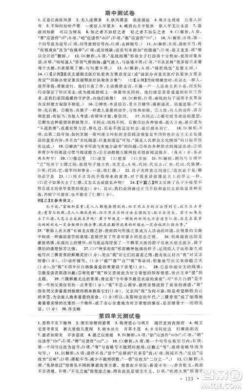 广东经济出版社2021名校课堂七年级上册语文人教版晨读手册黄冈孝感咸宁专版参考答案 广东经济出版社2021名校课堂七年级上册语文人教版晨读手册黄冈孝感咸宁专版参考答案