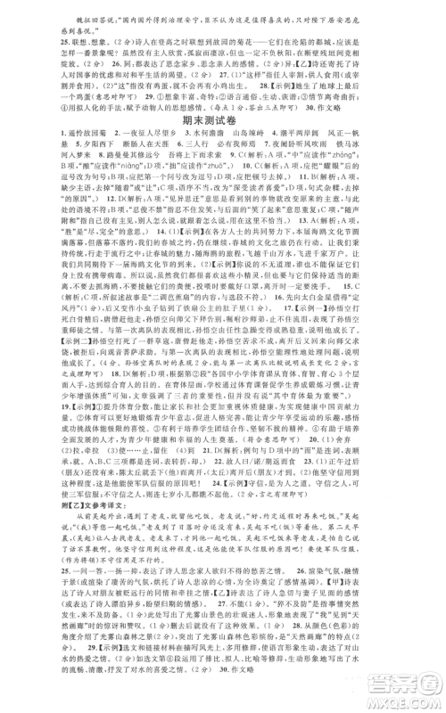 广东经济出版社2021名校课堂七年级上册语文人教版晨读手册黄冈孝感咸宁专版参考答案 广东经济出版社2021名校课堂七年级上册语文人教版晨读手册黄冈孝感咸宁专版参考答案