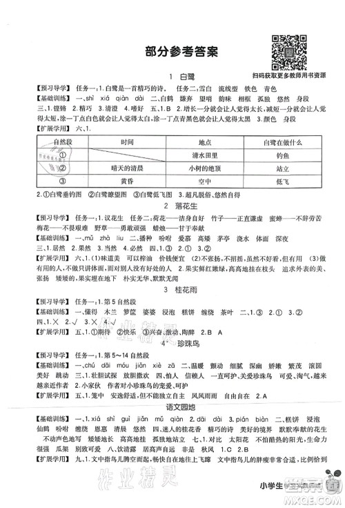 四川教育出版社2021新课标小学生学习实践园地五年级语文上册人教版答案