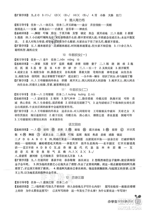 四川教育出版社2021新课标小学生学习实践园地五年级语文上册人教版答案