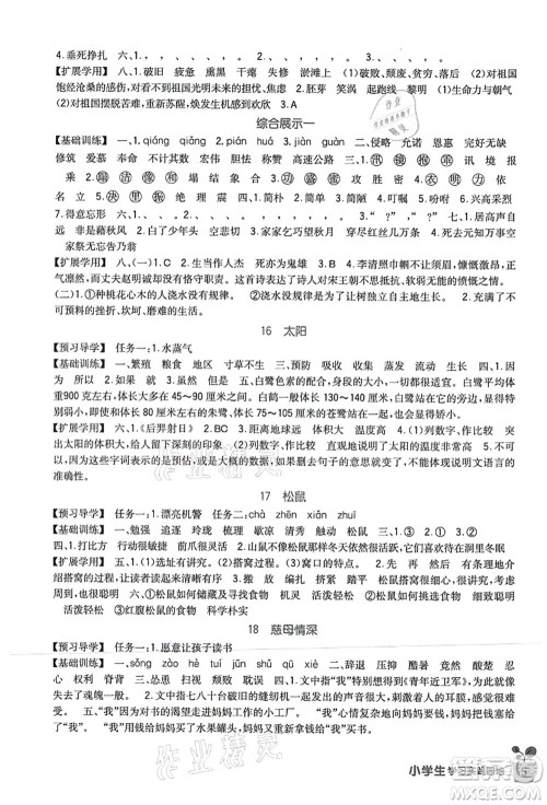 四川教育出版社2021新课标小学生学习实践园地五年级语文上册人教版答案