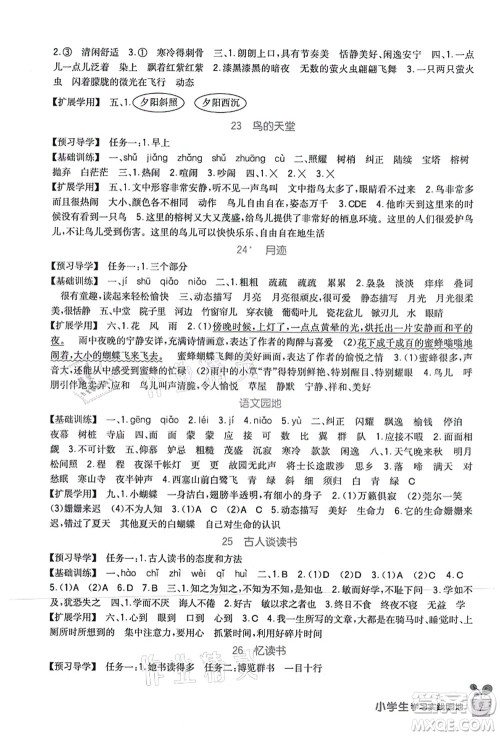 四川教育出版社2021新课标小学生学习实践园地五年级语文上册人教版答案