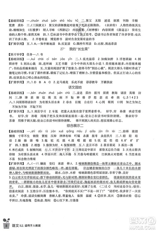 四川教育出版社2021新课标小学生学习实践园地五年级语文上册人教版答案
