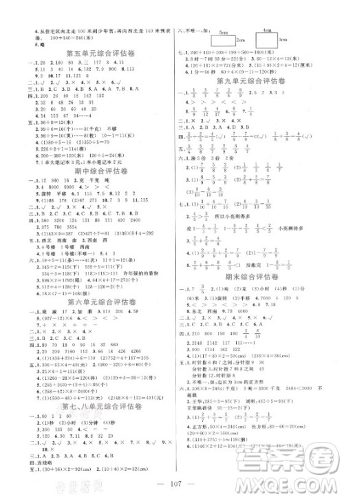 北方妇女儿童出版社2021状元陪练课时优化设计数学三年级上册青岛版答案