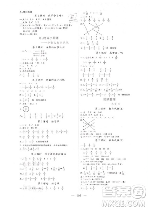 北方妇女儿童出版社2021状元陪练课时优化设计数学三年级上册青岛版答案