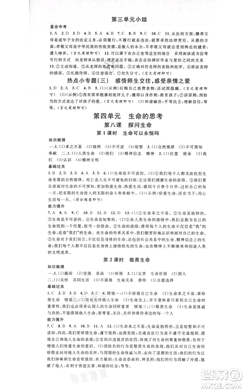 开明出版社2021名校课堂七年级上册道德与法治背记手册人教版参考答案 开明出版社2021名校课堂七年级上册道德与法治背记手册人教版参考答案
