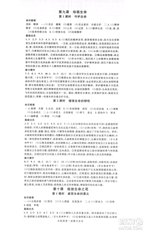 开明出版社2021名校课堂七年级上册道德与法治背记手册人教版参考答案 开明出版社2021名校课堂七年级上册道德与法治背记手册人教版参考答案