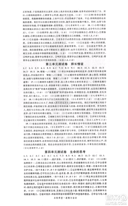 开明出版社2021名校课堂七年级上册道德与法治背记手册人教版参考答案 开明出版社2021名校课堂七年级上册道德与法治背记手册人教版参考答案