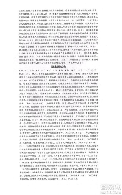 开明出版社2021名校课堂七年级上册道德与法治背记手册人教版参考答案 开明出版社2021名校课堂七年级上册道德与法治背记手册人教版参考答案