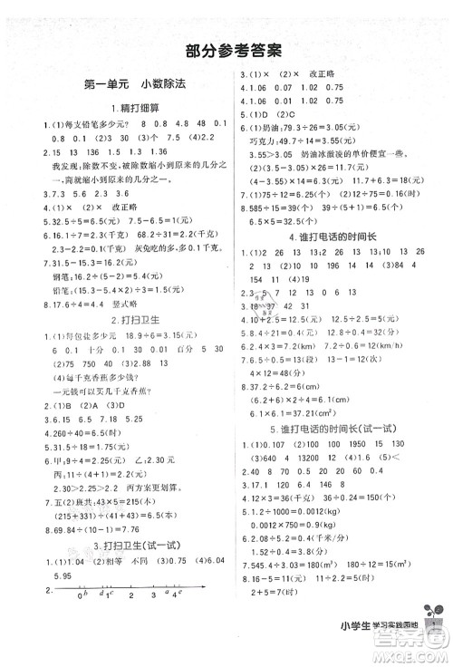 四川教育出版社2021新课标小学生学习实践园地五年级数学上册北师大版答案