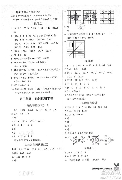 四川教育出版社2021新课标小学生学习实践园地五年级数学上册北师大版答案 四川教育出版社2021新课标小学生学习实践园地五年级数学上册北师大版答案