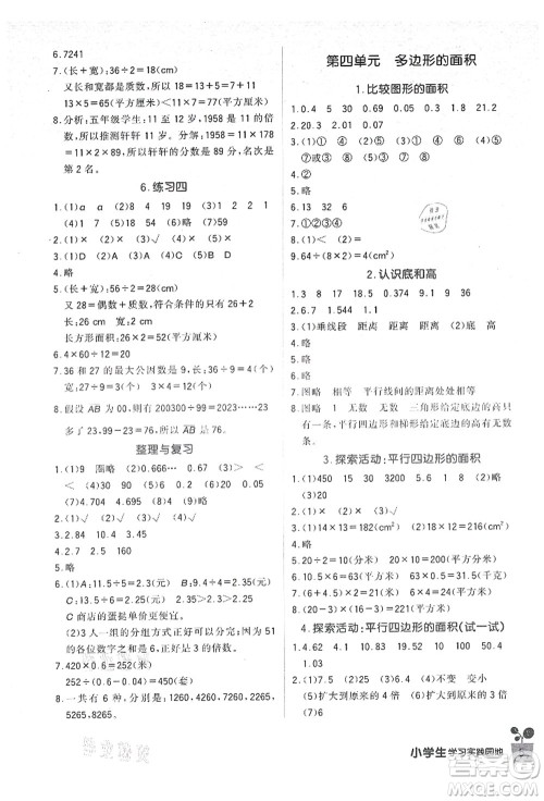 四川教育出版社2021新课标小学生学习实践园地五年级数学上册北师大版答案