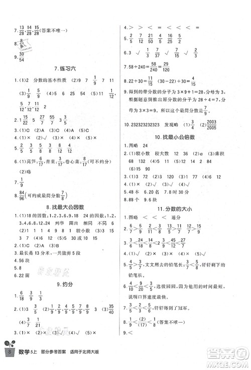 四川教育出版社2021新课标小学生学习实践园地五年级数学上册北师大版答案