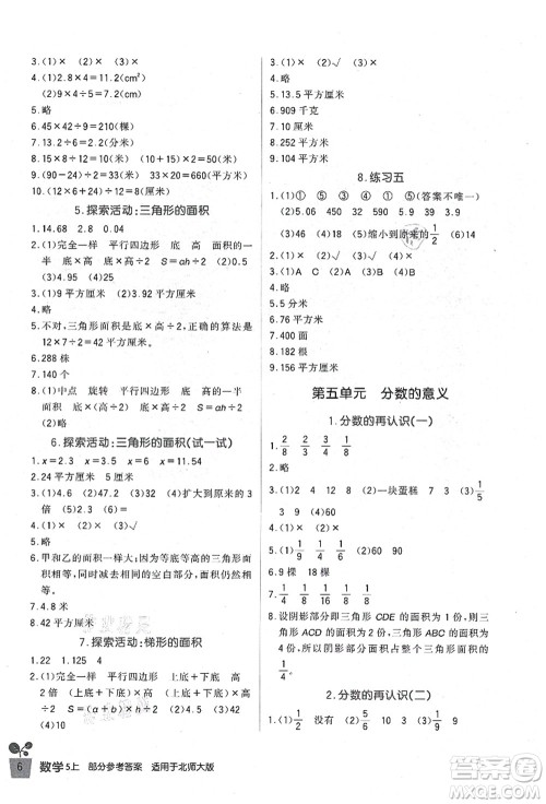 四川教育出版社2021新课标小学生学习实践园地五年级数学上册北师大版答案