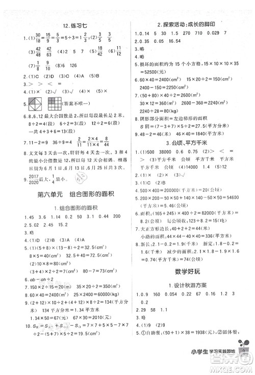 四川教育出版社2021新课标小学生学习实践园地五年级数学上册北师大版答案