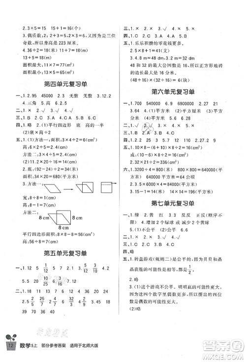 四川教育出版社2021新课标小学生学习实践园地五年级数学上册北师大版答案