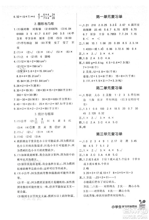 四川教育出版社2021新课标小学生学习实践园地五年级数学上册北师大版答案