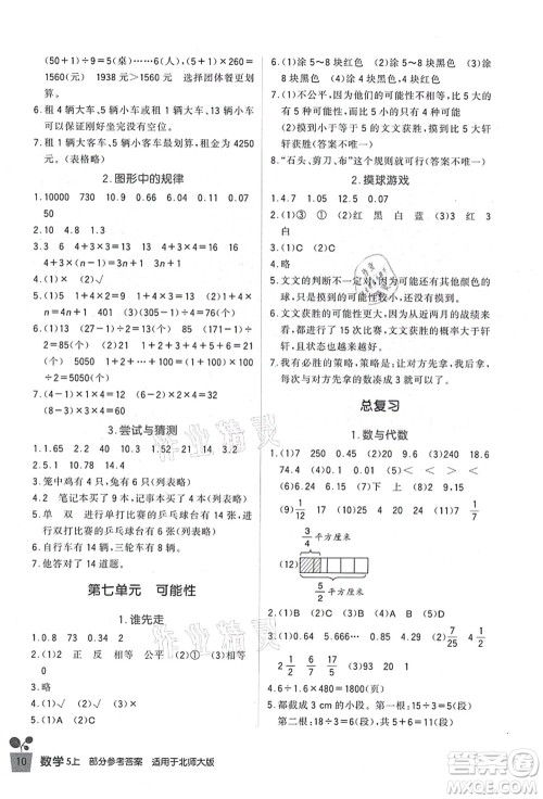 四川教育出版社2021新课标小学生学习实践园地五年级数学上册北师大版答案