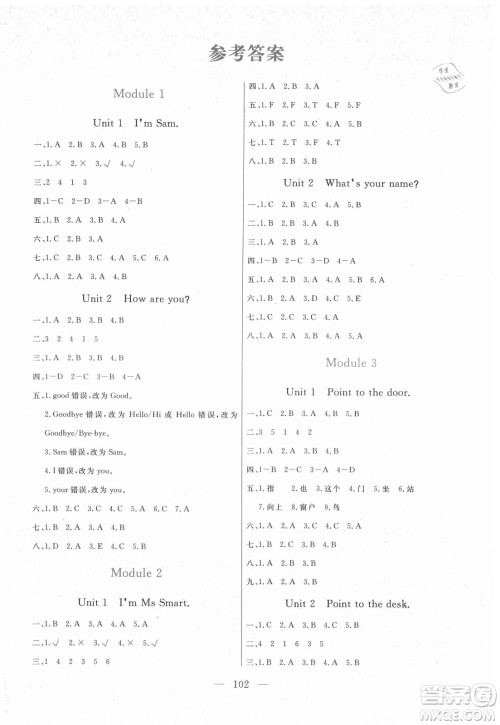 北方妇女儿童出版社2021状元陪练课时优化设计英语三年级上册外研版答案 北方妇女儿童出版社2021状元陪练课时优化设计英语三年级上册外研版答案